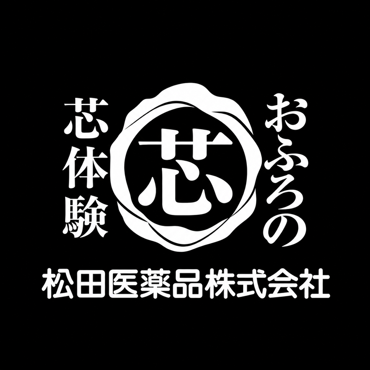 松田医薬品株式会社